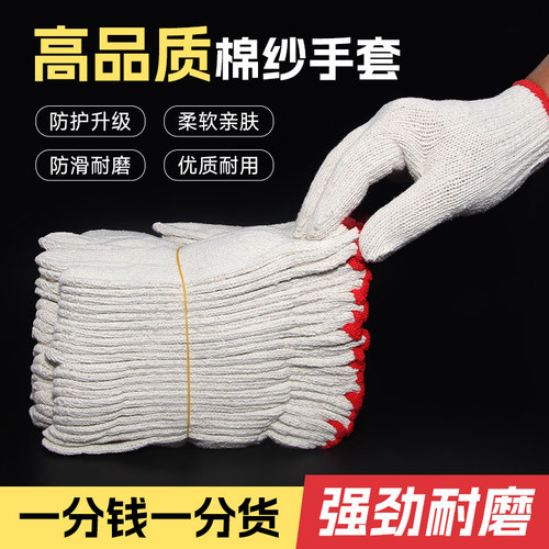劳保耐磨棉纱手套加厚特厚干活