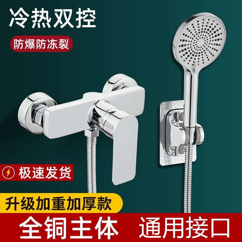 淋浴花洒套装冷热混水阀