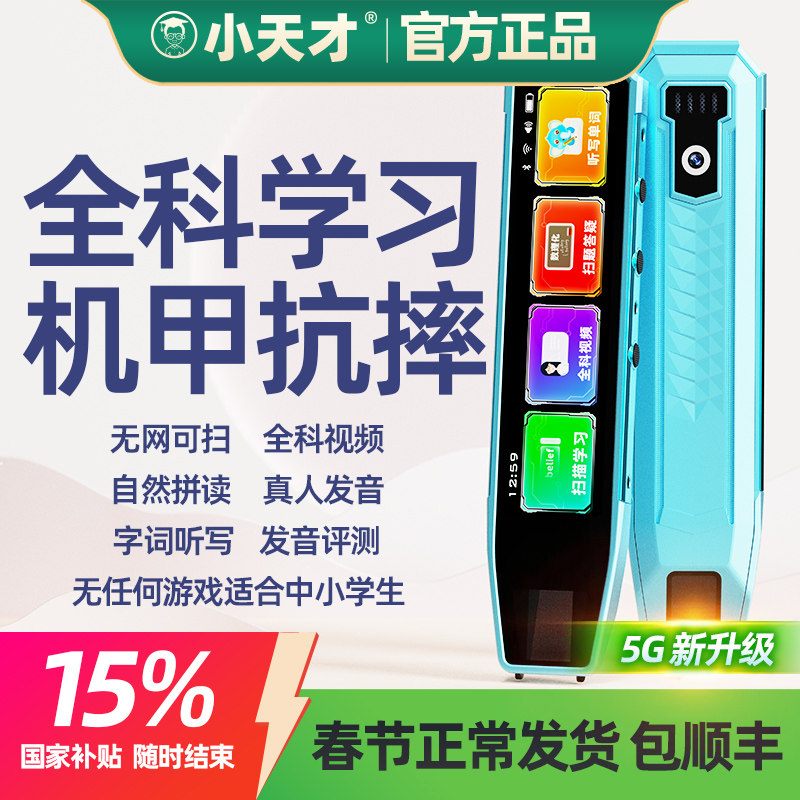【新品】小天才图书全科点读笔Q8翻译词典英语学习神器扫描扫读学生初高中小学高中通用万能点读笔