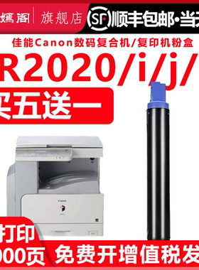 佳能2020墨盒通用canon复印机iR2020i/J/S更换墨粉盒耗材NPG-28打印墨盒粉盒硒鼓碳粉盒原装墨鼓碳粉墨鼓粉