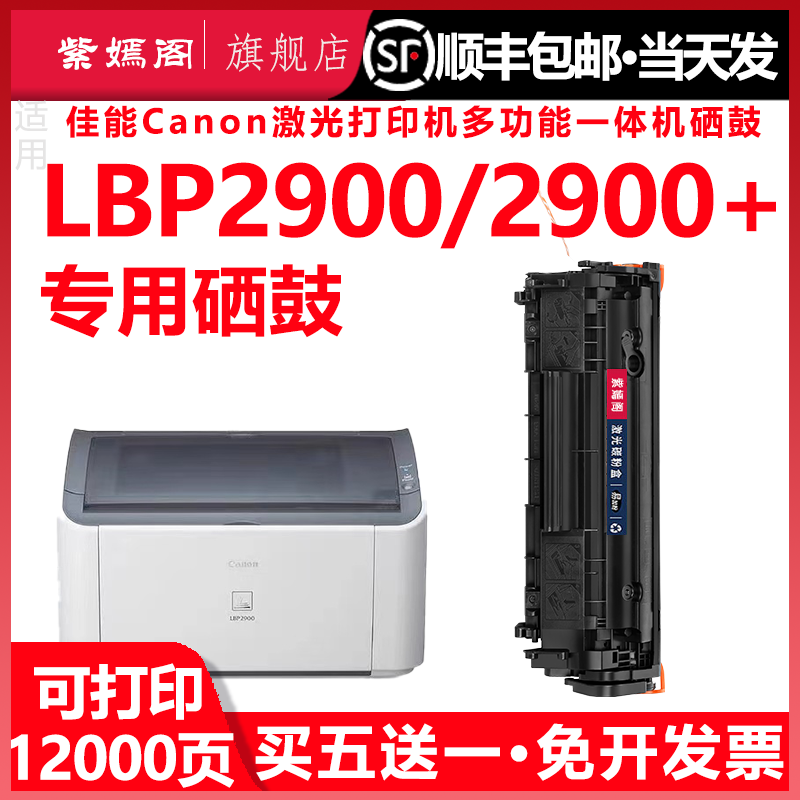 【顺丰】佳能LBP2900硒鼓lbp2900+激光打印机粉盒CRG303墨盒FX9打印晒鼓 Canon佳能2900加粉硒鼓lbp2900+碳粉 办公设备/耗材/相关服务 硒鼓/粉盒 原图主图