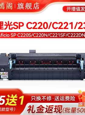 适用理光SP C220定影器Ricoh Aficio C220S C220N定影组件 C221SF C222DN加热器C231SF C232SF彩色打印复印机