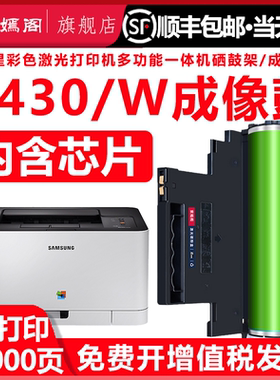 适用三星xpressC430鼓架CLT-R404成像鼓Xpress C430W彩色打印机硒鼓架墨盒支架c430硒鼓架子感光鼓组件墨鼓架