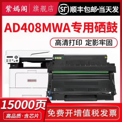 震旦ADDT-408硒鼓AURORA408MWA