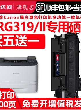 佳能crg319硒鼓CRG-319II通用LBP251dw打印机墨盒252 6300 6670 MF412墨鼓5870 5930 6160粉盒6140硒鼓碳粉盒