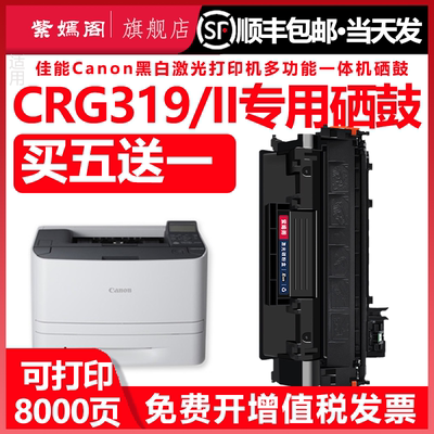 crg319硒鼓LBP251dw墨盒