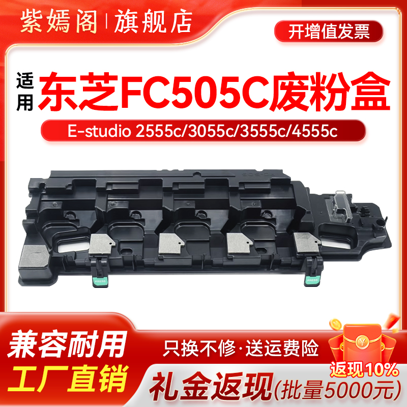 TB-FC505C废粉盒2505AC2515