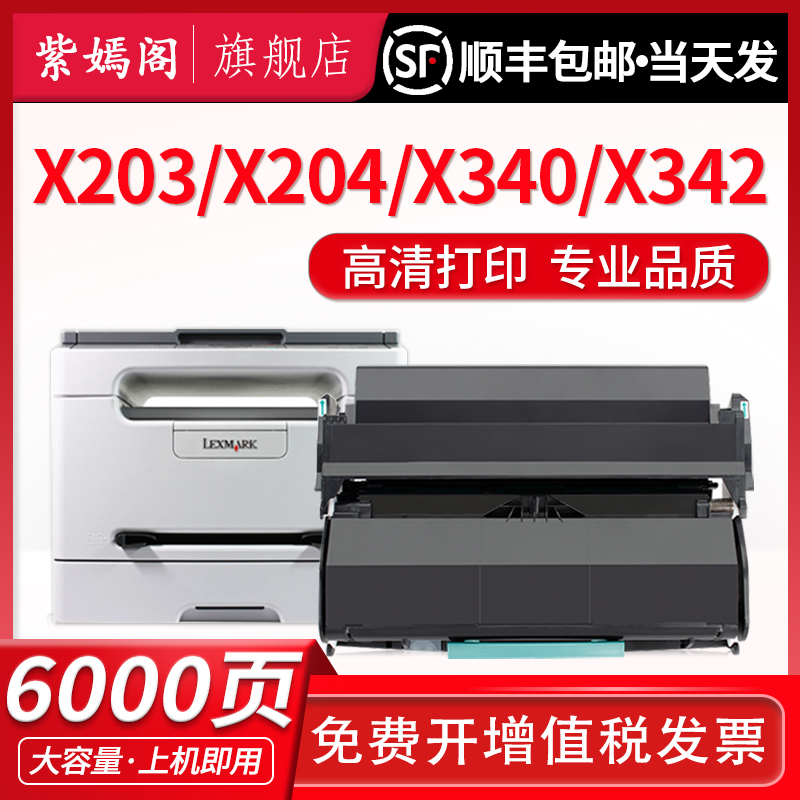 适用利盟X203硒鼓X340A11G X340成像鼓组件X342dn粉盒 X204N激光打印机X203A11G墨盒X204N碳粉X203H22G X203N 办公设备/耗材/相关服务 硒鼓/粉盒 原图主图