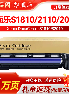 适用富士施乐S1810硒鼓S2010 S2320 S2420 S2520感光鼓套鼓S2110粉盒S2110NDA 2011复印机鼓架定影组件显影