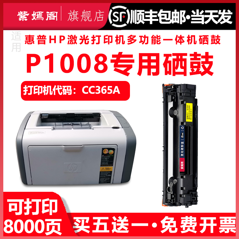 适用惠普p1008硒鼓Laserjet P1008激光打印机CC366A粉盒hp1008易加粉型碳粉盒cc388a晒鼓HP88a墨粉盒1008墨盒-封面