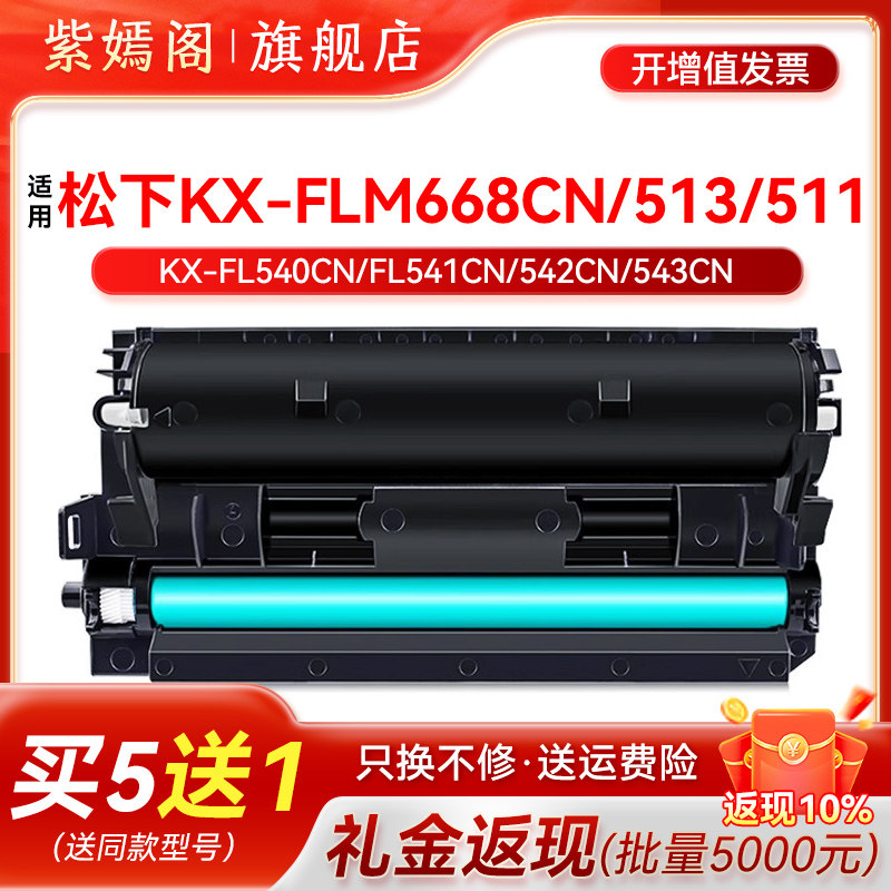 紫嫣阁适用松下FA84E硒鼓KX-FLM668CN粉盒FLM663 653 678 668CN FL513 511 613打印机墨盒FA283ECN 83E