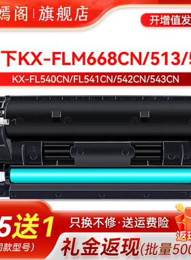 紫嫣阁适用松下FA84E硒鼓KX-FLM668CN粉盒FLM663 653 678 668CN FL513 511 613打印机墨盒FA283ECN 83E