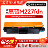 hp227fdn墨盒cf230a硒鼓m227fdn粉盒G3Q79A硒鼓30a墨粉盒32碳粉hpm227鼓粉30x适用惠普laserjet pro打印mfp机