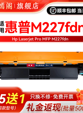 hp227fdn墨盒cf230a硒鼓m227fdn粉盒G3Q79A硒鼓30a墨粉盒32碳粉hpm227鼓粉30x适用惠普laserjet pro打印mfp机