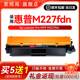hp227fdn墨盒cf230a硒鼓m227fdn粉盒G3Q79A硒鼓30a墨粉盒32碳粉hpm227鼓粉30x适用惠普laserjet pro打印mfp机