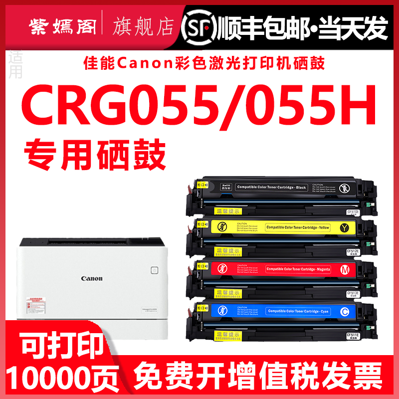 佳能CRG-055/055H硒鼓通用LBP663cdw lbp664cx彩色打印机粉盒彩鼓mf742cdw墨盒MF746CX墨鼓055硒鼓663cdn碳粉,办公设备/耗材/相关服务,硒鼓/粉盒,淘宝优惠券,粉丝福利购,淘宝优惠卷