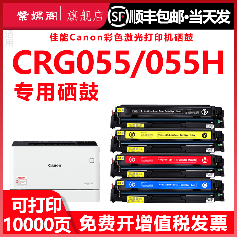 佳能CRG-055/055H硒鼓通用LBP663cdw lbp664cx彩色打印机粉盒彩鼓mf742cdw墨盒MF746CX墨鼓055晒鼓663cdn碳粉 办公设备/耗材/相关服务 硒鼓/粉盒 原图主图