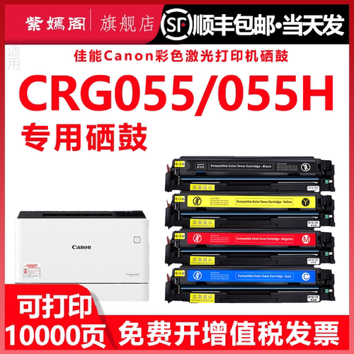 CRG-055硒鼓mf742cdw墨盒碳粉