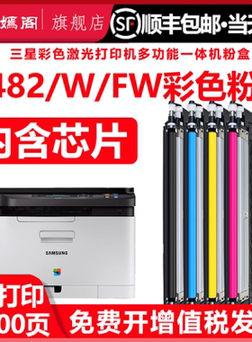 适用三星c482fw能加墨墨粉盒Xpress C482W彩色打印机专用粉盒可加粉硒鼓404s碳粉硒鼓粉仓墨盒428墨粉碳粉