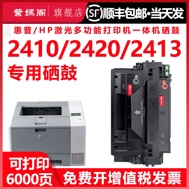适用惠普Q6511A硒鼓HP11A 2410 2420dn 2430打印机墨盒HP2400 2420墨鼓 佳能LBP3460 LBP3410 CRG310粉盒硒鼓
