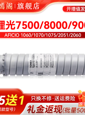 适用理光6210D碳粉8000粉盒7500 7502 8001 9001 9002碳粉2075 7001 6001 7501复印机墨粉7503 1075 2060粉筒