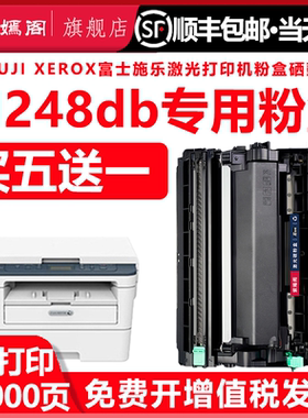适用富士施乐m248db打印机硒鼓CT202880/202879可加粉墨盒DocuPrint施乐m248db一体机粉盒CT351135感光鼓碳粉