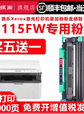 M115FW墨盒适用施乐115fw打印机碳粉盒ct202137墨粉盒m115fw易加粉硒鼓 多功能一体机粉盒CT351005感光鼓鼓架