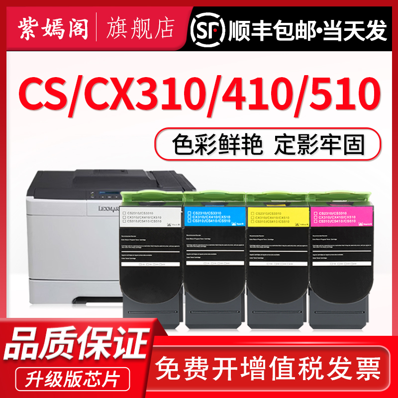 利盟CS310n粉盒CS410dnCS510dn