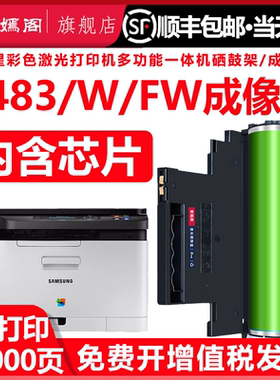 适用三星c483fw/w成像鼓组件CLT-R404硒鼓Xpress 483彩色打印机硒鼓感光鼓wf墨盒xpressc墨鼓架xpres鼓架