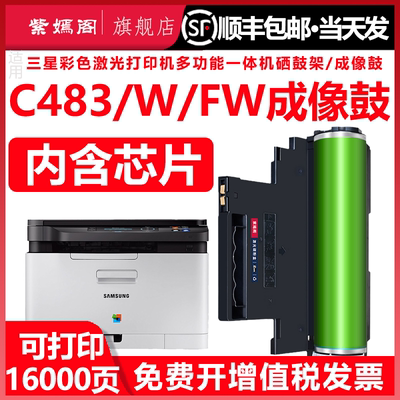 紫嫣阁c483打印机硒鼓鼓架墨鼓