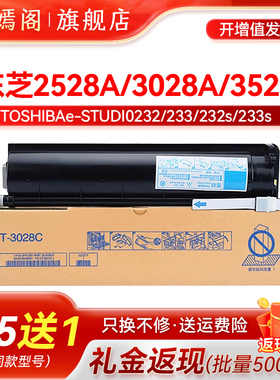 适用东芝T-3028C粉盒Toshiba 3528A/4528A/3528AG/4528AG复印机碳粉盒e-studio 2528A/3028A打印机墨粉盒硒鼓