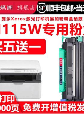 M115W硒鼓适用施乐DocuPrint m115w多功能一体机墨粉盒CT351005可加粉型墨盒CT202137富士施乐打印机粉盒碳粉