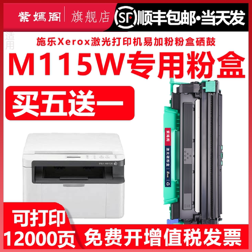 M115W墨盒粉盒碳粉CT202137鼓架