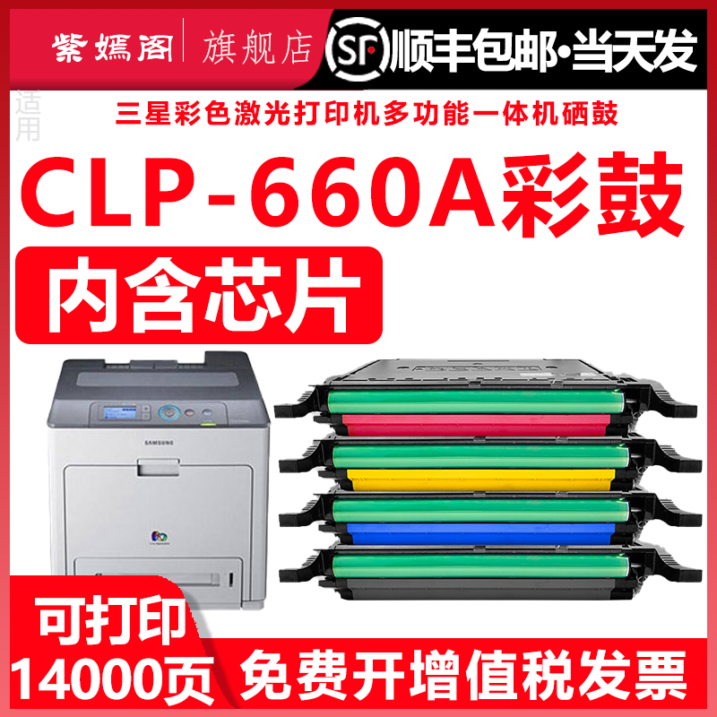 适用三星K660A四色硒鼓CLP-610ND 660N 660ND CLX-6210彩色打印机墨盒粉盒660 6210硒鼓碳粉盒墨粉盒硒鼓