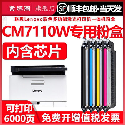 联想7110打印机墨盒粉盒碳粉硒鼓