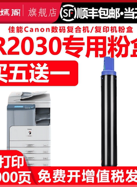 佳能ir2030墨盒通用canon牌iR2030复印打印机更换墨粉盒耗材备用硒鼓鼓粉炭粉npg28墨粉gpr-18碳粉盒鼓硒鼓
