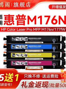 适用惠普M176n彩色一体机粉盒hpCF350A多功能激光打印机硒鼓墨盒HP Color LaserJet Pro MFP M176n墨粉碳粉盒