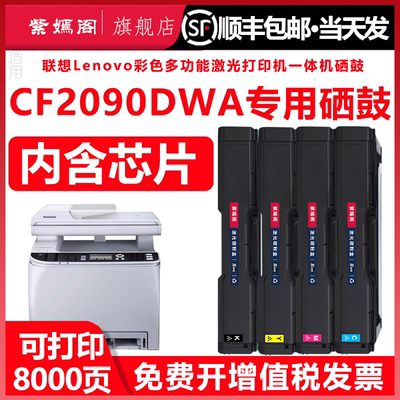 联想2090打印机粉盒墨盒碳粉