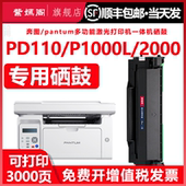 M5000L 110硒鼓适用奔图Pantum P2000 P2060 M5250 P1000L M6000 P1050 P2040 P2080 M5000打印机墨盒粉盒