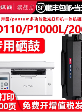 PD-110硒鼓适用奔图Pantum P1000L P2000 P2040 P2060 P2080 M5000L M5250 P1050 M6000 M5000打印机墨盒粉盒