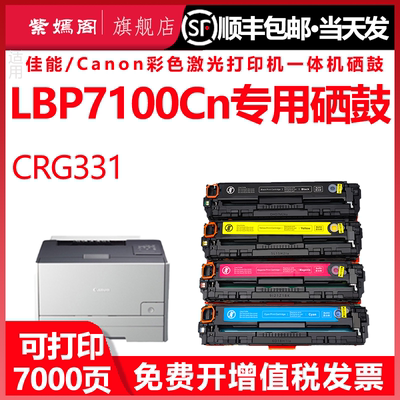lbp7100cn打印机硒鼓crg331墨盒