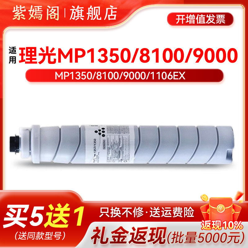 适用理光MP1356粉盒Ricoh MP906 907 1100 1106 1107复印机碳粉盒9000 1357打印机墨盒 MP1350 1907 1157粉筒,办公设备/耗材/相关服务,硒鼓/粉盒,淘宝优惠券,粉丝福利购,淘宝优惠卷