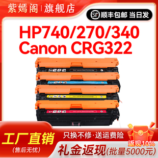 CP5225 270 650 适用惠普CE740A M775 270A 5525 340硒鼓适用CE340A 9100C墨盒 CRG322佳能307A 5520 651A