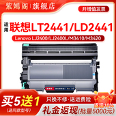适用联想M7400硒鼓LT2441粉盒M7450F 2650dn易加粉晒鼓LJ2400L墨盒 M7600d打印机碳粉盒Lj2600d M7650df dnf