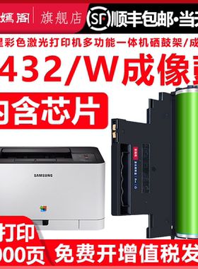 适用三星xpress C432墨盒成像鼓组件CLT-R404鼓架C432W彩色打印机硒鼓架墨鼓c432感光鼓硒鼓支架粉盒套鼓