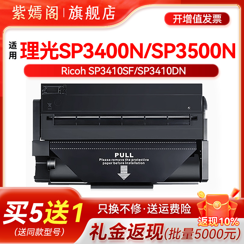 SP3400硒鼓SP3500NSP3400DN粉盒