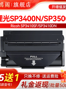 适用理光SP3400N硒鼓Ricoh SP3500N SP3400DN打印机碳粉盒 SP3500SF SP3400激光一体粉盒3400LC SP3510DN墨盒