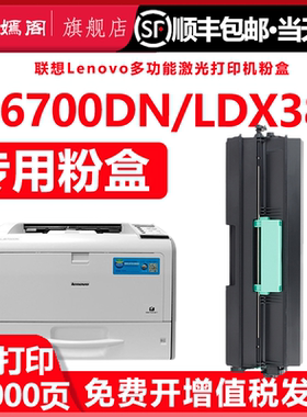 紫嫣阁LJ6700DN硒鼓适用联想lj6700dn打印机粉盒6700墨粉盒碳粉LTX381易加粉墨盒鼓架硒鼓一体机激光多功能