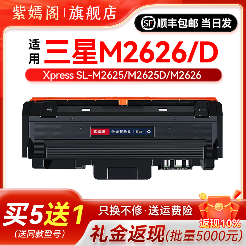 适用三星m2626d能加墨墨粉盒MLTD-116L墨盒Xpress SL-M2626/xil打印机粉盒硒鼓碳粉硒鼓2626碳粉盒墨粉盒