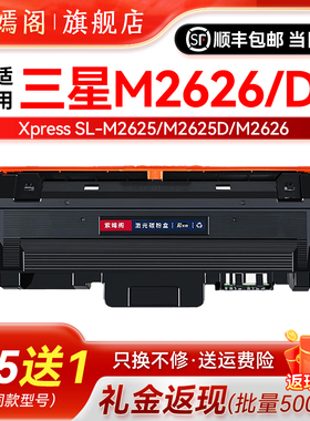 适用三星m2626d能加墨墨粉盒MLTD-116L墨盒Xpress SL-M2626/xil打印机粉盒硒鼓碳粉硒鼓2626碳粉盒墨粉盒